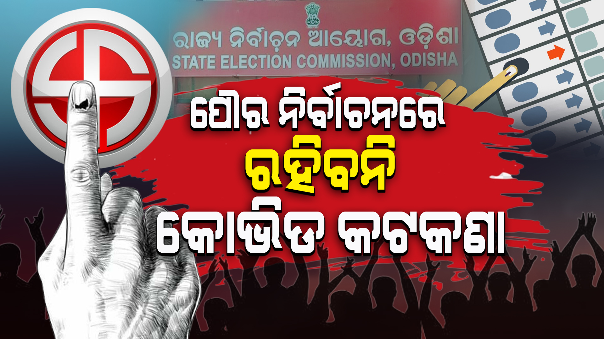 Municipality Election in Bhubaneswar, Odisha